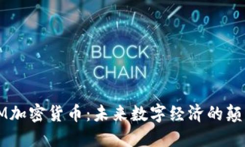 DiEM加密货币：未来数字经济的颠覆者