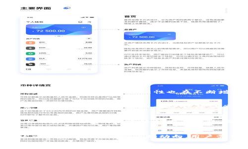 

  狗币虚拟币交易平台app下载：轻松进入数字货币世界/  
```

关键词

 guanjianci 狗币, 虚拟币, 交易平台, app下载/ guanjianci 
```

内容主体大纲
1. 引言
   - 狗币的背景简介
   - 虚拟币交易平台的兴起

2. 狗币是什么？
   - 狗币的起源
   - 狗币的设计与特点
   - 狗币的市场表现

3. 选择合适的虚拟币交易平台
   - 选择标准
   - 用户界面与体验
   - 安全性与保障

4. 如何下载狗币交易平台的APP
   - 下载步骤
   - APP安装与设置
   - 注意事项

5. 交易的基本知识
   - 市场分析
   - 订单类型
   - 交易策略的制定

6. 实际交易流程
   - 注册与身份验证
   - 存款与取款
   - 交易下单

7. 常见问题解答
   - 如何保护自己的资产安全？
   - 如何进行狗币与其他虚拟币的交易？
   - 狗币的未来发展趋势是什么？
   - 如何在交易中避免亏损？
   - 学习资源与社区推荐
   - 最新市场动态与新闻源

8. 结论
   - 对狗币的展望
   - 虚拟币交易的未来

---

### 1. 引言
随着科技的迅猛发展，虚拟币交易逐渐成为普通人投资和理财的新选择。其中，狗币因其幽默与慈善的背后故事，吸引了众多投资者的关注。虚拟币交易平台则是用户进入这一市场的重要通道，今天我们将重点介绍如何下载狗币虚拟币交易平台的APP，助力用户轻松进入数字货币的世界。

### 2. 狗币是什么？
狗币的起源
狗币（DogeCoin）创建于2013年，起初是作为一种玩笑币，基于互联网流行的“狗狗”表情而设计。尽管起步时缺乏严肃性，但它迅速获得了社区的支持，并在社交媒体上迅速传播。狗币不仅仅是一种加密货币，它还融入了社区文化，成为了一种网络现象。

狗币的设计与特点
狗币基于Litecoin的代码，具有快速的交易确认时间和低交易费用。其总量没有上限，这与比特币的稀缺性形成对照。狗币作为一种通货，其目标在于增强小额支付的便捷性与迅速性。

狗币的市场表现
近年来，狗币的市场表现引起了广泛关注，尤其是在社交媒体的助力下，价格波动频繁。虽然狗币并不具备传统意义上的投资价值，但社区的参与和营销，使其成为了人们投资和娱乐的工具。

### 3. 选择合适的虚拟币交易平台
选择标准
选择一个合适的虚拟币交易平台至关重要。首先，用户应确保平台的合法性与监管合规性。其次，平台的交易量与信誉度也是重要考量因素。

用户界面与体验
一个直观、用户友好的界面便于新手用户快速上手。交易平台的APP应具备简易操作，清晰的导航系统，帮助用户轻松管理账户与进行交易。

安全性与保障
虚拟货币交易涉及大量资产，因此平台的安全性至关重要。用户应关注平台的安全措施，如两步验证、冷钱包存储以及保险保障等。

### 4. 如何下载狗币交易平台的APP
下载步骤
用户可以通过应用商店搜索“狗币交易平台”进行下载，或直接通过官网链接获取。确保下载的是官方APP，避免下载到假冒软件。

APP安装与设置
下载完成后，用户需按照提示完成APP安装，并进行账号注册。通常需要提供邮箱或手机号进行验证，以确保账号的安全性。

注意事项
作为初次使用者，建议在下载和安装过程中仔细阅读用户协议和隐私政策，确保了解平台的使用条款与风险。

### 5. 交易的基本知识
市场分析
在进行任何交易之前，对市场的分析至关重要。用户应关注图表、新闻及市场动态，基于数据做出理性的判断。

订单类型
交易平台通常提供多种订单类型，如市价单、限价单等。用户应了解每种订单的适用场景，提高交易效率。

交易策略的制定
有效的交易策略能帮助用户在市场中立足。用户可根据自身的风险承受能力与市场情况，制定短期或长期的投资策略。

### 6. 实际交易流程
注册与身份验证
用户在下载APP后，需完成注册并进行身份验证，以符合平台的合规要求。这一过程通常需要上传个人身份证明文件和自拍照。

存款与取款
成功注册后，用户可以选择多种方式进行存款，包括由银行转账、其他电子钱包等。同时，提款过程也需遵循平台的相关规则，以保护用户资产安全。

交易下单
在完成存款后，用户可进行狗币的交易下单。根据市场情况选择合适的订单类型，确保交易的顺利进行。

### 7. 常见问题解答
如何保护自己的资产安全？
在虚拟币交易中，资产安全是用户最关心的问题之一。为保护资产安全，用户应加强账号的安全设置，如启用两步验证及定期修改密码。此外，选择信誉良好的交易平台也是防止资产被盗的重要手段。避免将所有资金存放在一个平台上，应考虑将部分资产移至冷钱包，以降低被攻击的风险。此外，用户还应定期检查平台的安全提示与防风险公告，确保其了解潜在的安全威胁和应对措施。

如何进行狗币与其他虚拟币的交易？
狗币与其他虚拟币的交易操作与普通交易相似。首先，用户需在交易平台确认可以交易的币对。通常，用户会选择以比特币或美元作为基准交易其他虚拟币。交易前，用户应了解所涉及虚拟币的市场波动情况、价格趋势，以及相关的市场信息。选择合适的时机进行交易，避免因贪婪或恐慌所导致的错误决策。在进行交易过程中，注意设置止损和止盈，以减少不必要的损失。

狗币的未来发展趋势是什么？
狗币的未来发展趋势受多种因素影响，包括市场需求、政策法规、技术更新等。社区的参与是狗币持续发展的基石之一，高活跃度的社区能够有效推动狗币的应用场景拓展。此外，狗币的实用性与创新性也在不断增强，其作为小额支付工具的实用价值逐渐被认可。用户也应关注行业内的动态变化，如资本流动、平台合作等，帮助自己把握投资机会。

如何在交易中避免亏损？
在交易中避免亏损涉及风险管理与投资策略的制定。用户应根据自身的投资能力和市场情况，设定合适的仓位与止损点。分散投资也是降低风险的有效手段，用户可以考虑将资金分配到不同的虚拟币上，以降低单一资产带来的风险。同时，用户需定期评估自己的投资组合，快速应对市场变化。在情绪管理上，用户应避免情绪驱动的决策，保持理性和清晰的思维。

学习资源与社区推荐
为了更好地学习数字货币交易知识，用户可以加入相关的论坛与社区，与其他交易者分享经验和观点。此外，网络上有许多免费的教育资源，如视频教程、在线课程等，用户可根据自身的需求选择合适的学习材料。同时，关注行业内的权威机构与分析师的观点，也能帮助用户更好地理解市场动态

最新市场动态与新闻源
实时跟踪市场动态对交易决策至关重要。用户可以关注一些专业的加密货币新闻网站，如CoinDesk、CoinTelegraph等，获取最新的市场消息和分析。此外，许多交易所的官方社交媒体也会常更新市场动向，用户需保持信息敏感。通过加入Telegram、Discord等社交平台的专业群组，用户也能与行业内专家和其他投资者交流，了解最新的市场情报。

### 8. 结论
狗币以其自身特色和强大的社区支持，逐渐成为了一种被广泛认可的数字货币。通过合理选择交易平台，掌握交易技巧，用户可以获取良好的投资回报。未来，随着技术的不断进步与应用场景的进一步拓展，狗币及虚拟币的交易市场将会更加活跃。希望本文能为用户提供参考，助力他们在数字货币的世界中探索成功之路。