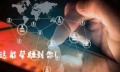 baioti深入解析加密货币交易：你需要了解的一切