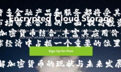     智利财长的加密货币观点：对未来经济的启示