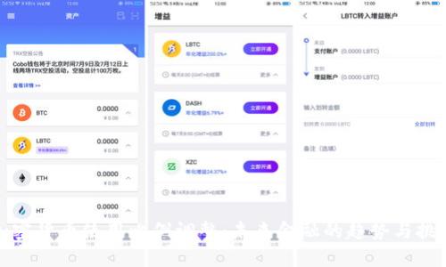 加密货币使用比例调整：未来金融的趋势与挑战