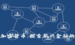 流浪汉与加密货币：探索新兴金融的公平机会