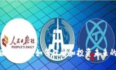 加密货币圈子揭秘：如何理解和投资未来的金融