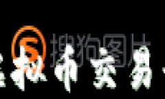 如何选择合适的虚拟币交易平台APP：新手指南