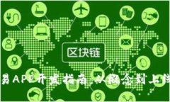 虚拟币交易APP开发指南：从概念到上线的全流程