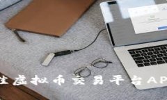 2023年最佳虚拟币交易平台APP排行（iOS）