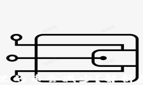 为什么TP钱包里的币会减少?解析原因与解决方案