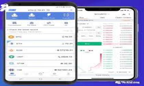 top如何通过TP钱包转移TRX到交易所：详细指南/top

TP钱包, TRX, 转账, 交易所/guanjianci

### 内容主体大纲 

1. **引言**
   - 什么是TP钱包
   - TRX简介
   - 为什么要将TRX转移到交易所

2. **准备工作**
   - 下载并安装TP钱包
   - 注册账户
   - 备份密钥

3. **充值TRX到TP钱包**
   - TRX如何购买
   - 如何将TRX转入TP钱包

4. **将TRX转移到交易所的步骤**
   - 找到交易所的充值地址
   - 在TP钱包中选择转账
   - 提交转账请求

5. **转账后的确认**
   - 转账处理时间
   - 如何跟踪转账状态

6. **常见问题解答**
   - 有什么费用？ 
   - TRX转账失败怎么办？
   - 如何确认我的TRX是否安全？
   - 转到哪个交易所比较好？
   - 需要注意什么安全事项？
   - 转账过程中可以撤回吗？

### 正文

#### 1. 引言

在数字货币交易的过程中，了解怎么使用不同的钱包和交易平台是必要的。TP钱包是一款非常受欢迎的多链数字货币钱包，支持多种加密货币的存储和转账。TRX是TRON网络的原生代币，因其高效和低费用而受到用户的青睐。将TRX转移到交易所可以帮助用户进行交易和投资，尤其是在市场波动较大的情况下。

#### 2. 准备工作

##### 下载并安装TP钱包

首先，您需要在应用商店（例如Apple Store或Google Play）中搜索并下载TP钱包。下载完成后，按照提示安装。

##### 注册账户

安装完成后，打开应用程序并根据指引注册账户。输入所需信息，确保您提供的信息准确无误，这对后续的资金安全非常重要。

##### 备份密钥

创建账户时，TP钱包会提供一个备份助记词或密钥。务必将其妥善保存，这样即使您丢失设备，也能找回您的数字资产。

#### 3. 充值TRX到TP钱包

##### TRX如何购买

您可以通过多个渠道购买TRX，例如交易所、P2P平台或使用银行卡和第三方支付工具。根据市场行情选择合适的购买方式，确保交易安全，最好选择知名的平台进行购买。

##### 如何将TRX转入TP钱包

购入TRX后，您需要将其转入TP钱包。打开TP钱包，找到“接收”选项，生成您的TRX充值地址。使用您购买TRX的平台，将TRX发送至此地址，确保每一步都仔细确认地址的准确性。

#### 4. 将TRX转移到交易所的步骤

##### 找到交易所的充值地址

在选择的交易所注册账户后，找到“充值”选项。选择TRX，并复制给出的充值地址。在这一步，不要混淆不同的链和代币，确保是TRX的地址。

##### 在TP钱包中选择转账

打开TP钱包，选择“转账”。输入刚才复制的交易所充值地址，以及您希望发送的TRX数量。仔细检查地址和金额的正确性，然后确认转账。

##### 提交转账请求

在确认无误后，点击“提交”。根据网络状态，转账可能会有一些延迟，耐心等待。

#### 5. 转账后的确认

##### 转账处理时间

TRX的转账通常是即时的，但在网络拥堵时可能会有所延迟。您可以通过交易所的账户查看余额的更新状态。

##### 如何跟踪转账状态

可以使用TRON区块浏览器来输入您的交易哈希，跟踪转账的处理情况，确认交易是否成功。

#### 6. 常见问题解答

##### 有什么费用？

转账TRX时会收取一定的网络费用。具体费用由网络状况和交易量决定。在转账之前，您可以在TP钱包中查看相关费用信息。

##### TRX转账失败怎么办？

如果TRX转账失败，首先要检查您提供的地址是否正确。若地址无误，建议等待一段时间，可能是网络拥堵所致。如果长时间未到账，请联系交易所或TP钱包客服进行咨询。

##### 如何确认我的TRX是否安全？

您可以通过查看TP钱包的安全设置、记录交易历史以及确保软件为最新版本来保障资产安全。此外，避免在不安全的网络环境下进行交易。

##### 转到哪个交易所比较好？

选择知名度高、交易费较低且用户评价良好的交易所是必要的。Binance、Huobi、OKEx等都是不错的选择。同时，考虑交易所的用户体验和支持的交易对。

##### 需要注意什么安全事项？

在进行任何数字货币交易时，保障私钥的安全、启用二次验证系统、定期更新软件都是基本的安全措施。同时注意网络环境，避免在公共Wi-Fi下交易。

##### 转账过程中可以撤回吗？

一旦转账请求提交，交易在区块链上是不可逆的。因此，在确认交易前，确保地址和金额的准确性。一旦转账成功，就无法撤销。 

以上是关于TP钱包转移TRX到交易所的详细指南，涵盖了使用TP钱包的准备工作、转账步骤及常见问题解答。希望能够为您的操作提供帮助。