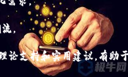 TP钱包聚合交易所：新手指南与交易技巧/  
TP钱包, 聚合交易所, 数字货币, 交易技巧/guanjianci

### 内容主体大纲

1. **引言**
   - 数字货币的崛起
   - 交易所的角色

2. **什么是TP钱包聚合交易所**
   - TP钱包的基本介绍
   - 聚合交易所的概念及优势

3. **TP钱包的功能**
   - 钱包的基本功能
   - 与交易所的连接

4. **如何在TP钱包上进行交易**
   - 注册与设置
   - 资金的存入与提取
   - 交易的基本流程

5. **常见的交易策略**
   - 市场分析基础
   - 买入与卖出时机的选择
   - 风险管理

6. **TP钱包的安全性**
   - 安全性概述
   - 钱包安全措施
   - 防范常见的诈骗手段

7. **用户反馈与体验**
   - 用户的使用体验
   - 常见问题与解决方案

8. **未来发展趋势**
   - 聚合交易所的未来前景
   - TP钱包的改进与更新方向

9. **总结**
   - 交易所的选择与用户建议

### 问题与详细介绍

#### 1. TP钱包聚合交易所的优势是什么？

TP钱包聚合交易所最大的优势在于其整合性，让用户能够在一个平台上同时访问多个交易所的流动性。这种模式不仅提升了交易的便利性，还使得用户能享受到更优的交易价格和更快的交易速度。

首先，用户可以进行比较不同交易所的价格，选择最优的交易对。因为不同交易所的价格可能会有所不同，尤其是在高速波动的市场中，价格差异可能影响到盈利的结果。TP钱包聚合交易所能通过技术手段实时更新各大交易所的数据，帮助用户做出更加明智的选择。

其次，聚合交易所还可以减少用户在多个平台间转移资金的麻烦。传统的单一交易所需要用户先将资金转移到该平台进行交易，而TP钱包聚合交易所则可通过其整合性直接从一个平台交易到另一个平台，极大提升了用户的交易体验。

综上所述，TP钱包聚合交易所通过整合技术，提升流动性，提升用户体验，从而在激烈的数字货币市场中脱颖而出。

#### 2. 如何在TP钱包上安全地进行交易？

在TP钱包聚合交易所进行交易时，安全性应该是每位用户首要考虑的问题。TP钱包提供了一系列安全措施来保障用户的资产安全。

首先，TP钱包采用了冷存储与热存储结合的方式来存放用户资产，其中大部分资产会存放在冷钱包中，这样可以有效防止黑客攻击。此外，TP钱包会定期进行安全审计，确保其平台和用户的安全。

其次，TP钱包还提供了双重身份验证功能，用户在登录和进行交易时需进行身份验证，这样可以有效降低账户被盗用的风险。

用户的安全意识也极为重要，建议用户定期更换密码，并使用复杂且独特的密码。此外，用户切勿在公共网络下进行交易，以免信息泄露。

总之，通过TP钱包提供的多种安全措施及用户自身的警惕性，可以极大提升在TP钱包聚合交易所的交易安全性。

#### 3. TP钱包的常见问题如何解决？

临床情况下，用户在使用TP钱包聚合交易所时可能会遇到各种各样的问题。解决这些问题至关重要以确保用户的顺利交易体验。以下是一些常见问题及其解决方案：

首先，关于账户密码的问题，用户如果忘记密码，TP钱包会提供找回密码的机制。用户只需通过注册邮箱或手机号进行验证，就可以重设密码。

其次，资金存取问题也时有发生。有用户反映存款不到账的情况，此时用户需先确认是否进行了正确操作，查看是否填写了正确的交易信息。如果存款依然未到账，可以联系TP钱包的客服进行投诉。

最后，交易延迟也是一个常见的问题，如果市场状况非常波动，交易可能会出现延迟。用户需要耐心等待，并可请求客服了解具体情况。

通过以上步骤，用户在使用TP钱包聚合交易所时可以有效解决大部分常见问题，从而提升整体交易体验。

#### 4. TP钱包能支持哪些数字货币交易？

TP钱包聚合交易所支持多种数字货币的交易，这为用户提供了丰富的选择，以满足不同投资者的需求。由于市场上的数字货币数量庞大，用户能够通过TP钱包交易到热门的主流币种以及一些新兴的数字资产。

首先，TP钱包支持的主流数字货币包括比特币（BTC）、以太坊（ETH）、莱特币（LTC）等，这些都是市场认可度高、流动性强的资产，适合大多数投资者进行交易。

其次，针对追求多样化投资的用户，TP钱包也提供了一些新兴数字货币的交易支持，例如DeFi项目代币、NFT相关资产等，这些新兴项目可能带来更大的回报机会。

此外，TP钱包也不断更新其支持的数字货币种类，以保持与市场趋势同步。用户可以定期查看TP钱包官方网站的公告，了解最新支持的数字货币信息。

综上所述，TP钱包聚合交易所通过丰富的数字货币交易支持，来满足用户较高的交易需求，尤其适合不同投资者选择适合自己的资产。

#### 5. 交易中的风险应该如何控制？

在数字货币市场，风险无处不在，因此有效地控制风险是每位投资者的必修课。TP钱包聚合交易所提供了一些策略与方法来帮助用户管理其交易风险。

首先，投资者应具备合理的心理预期，应该对于数字货币市场的高波动做好心理准备，永远不能将所有资金一次性投入到市场中，而应分批买入，降低风险。

其次，使用止损单和止盈单是管理风险的好方法。用户可以设置一个适合自己风险承受能力的止损价格，一旦市场价格达到，将自动止损。这可以在市场大跌时保护用户的资产。

此外，投资者还需避免盲目跟风，建议应该进行充分的市场研究，通过基本面和技术面分析判断市场走势，做出长期和短期的投资决策。

最后，定期评估自己的投资组合，适时调整策略是控制风险的必要手段。通过不断的学习与总结经验，可以提高投资者的风险应对能力。

#### 6. TP钱包聚合交易所的未来发展趋势如何？

TP钱包聚合交易所作为创新型交易平台，其未来发展趋势值得关注。随着区块链技术不断进步，TP钱包将不断其用户体验，争取在市场中占据更为领先的地位。

首先，TP钱包未来会持续增加支持的数字货币种类，以吸引更多用户。随着新兴数字资产的不断涌现，TP钱包将扩大其资产种类，以迎合市场趋势。

其次，TP钱包聚合交易所将继续完善用户界面并交易流程，使其更加用户友好。例如，增加新手指导和交易模板，以降低新手用户的使用门槛。

此外，为了进一步提升安全性，TP钱包可能会引入更先进的安全技术，比如多重验证、区块链身份认证等，以保护用户的资产安全。

最后，TP钱包也可能扩展其功能，例如推出衍生品交易、NFT市场等新兴业务，以赋能更多的投资选择，满足用户的多样化需求。

总之，TP钱包聚合交易所未来将持续创新与发展，以提升用户的交易体验和市场竞争力，从而引领数字货币交易的新潮流。 

以上内容大致涵盖了TP钱包聚合交易所的多个方面，并对相关问题进行了详细的解答。每个问题的回答为用户提供了理论支持和实用建议，有助于更好地理解和运用TP钱包聚合交易所。