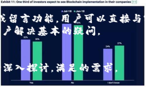    tp钱包最新版本下载：安全便利的数字资产管理  / 
 guanjianci  tp钱包, 最新版本, 下载, 数字资产  /guanjianci 

## 内容主体大纲

### 1. 引言
- 概述数字资产管理的重要性
- TP钱包的基本介绍  

### 2. TP钱包的主要功能
- 支持多种数字货币的存储与管理
- 内置的交易功能
- 安全性设定

### 3. TP钱包的下载与安装
- 下载最新版本的渠道
- 安装步骤详细解析
- 配置和设置账户

### 4. TP钱包的使用体验
- 用户界面友好性
- 操作流程简述
- 客户支持和服务

### 5. TP钱包的安全性
- 私钥管理
- 二步验证功能
- 保护用户隐私的措施

### 6. 常见问题解答
- Q1: TP钱包是否支持所有主流数字货币？
- Q2: 如果忘记密码该怎么办？
- Q3: TP钱包的费用结构是怎样的？
- Q4: 如何确保我的数字资产安全？
- Q5: TP钱包是否可以与其他平台互通？
- Q6: 如何联系客服获得帮助？

## 内容正文

### 1. 引言
数字资产管理日益成为人们关注的焦点，特别是随着比特币、以太坊等加密货币的流行，选择一个安全且使用方便的钱包显得尤为重要。TP钱包作为一款功能全面的数字资产管理工具，能够满足用户在存储、管理和交易数字货币方面的需求。
TP钱包的设计初衷是为用户提供一个安全、便利的数字资产管理平台。作为一款支持多种主流数字货币的钱包，TP钱包在功能、界面上不断更新和升级，以提升用户体验。因此，了解并下载TP钱包的最新版本，对于希望参与数字货币交易和投资的用户来说至关重要。

### 2. TP钱包的主要功能
TP钱包融合了多种功能，既可以让用户存储各种数字货币，也提供便捷的交易服务。
首先，TP钱包支持多种主流数字货币的存储，如比特币、以太坊、瑞波币等。用户可以轻松管理多种资产，无需在不同钱包之间切换。
其次，TP钱包内置的交易功能允许用户直接在钱包内部进行买卖交易，大大简化了交易的流程。
最后，TP钱包在安全性方面也下了不少功夫，包括多层次的安全保护措施，确保用户的资产安全不被侵犯。

### 3. TP钱包的下载与安装
下载TP钱包的最新版本可以通过官方网站及各大应用商店进行。用户在下载时应注意选择安全可信的渠道，以防下载到不安全的伪装软件。
安装步骤通常包括下载APK文件、打开并进行安装，随后根据提示进行账户设置。在设置过程中，用户可以选择备份钱包的重要信息，确保在必要时能够找回资产。
下载和安装完毕后，用户需进行基础的配置，如设置密码、添加交易的安全性选项等，确保在使用上的便捷与安全。

### 4. TP钱包的使用体验
TP钱包在用户界面设计上注重简洁和友好，用户可以在短时间内上手操作。无论是新手还是老手，TP钱包的界面都能带来良好的视觉体验和使用流畅性。
在功能操作上，用户可以通过几个简单的步骤完成数字资产的管理和交易，提供了较高的效率。此外，TP钱包的客户门槛较低，用户可随时获得技术支持和帮助，解决使用中遇到的各种问题。

### 5. TP钱包的安全性
在数字货币领域，安全性无疑是用户最关心的问题之一。TP钱包采用多层次的安全管理，包括私钥本地存储、加密技术等，最大程度上保护用户的资产安全。
为了进一步提升安全性，TP钱包还提供了二步验证功能。在用户进行交易或重要设置时，需通过手机短信或电子邮件进行二次确认，确保所有操作的真实性。
同时，TP钱包还严格保护用户的隐私，不会随意泄露个人信息，力求为用户构建一个安全的数字资产管理环境。

### 6. 常见问题解答

#### Q1: TP钱包是否支持所有主流数字货币？
TP钱包虽然支持多种主流数字货币，但仍然会存在一些限制。目前，TP钱包支持的数字货币包括比特币、以太坊、瑞波币、莱特币等。用户应查看官方更新，了解最新支持的币种。
对于不支持的货币，用户可能需要寻找其他钱包进行管理。选择钱包时，建议优先选择支持多种货币的平台，这样可以集中管理，减小资金分散带来的风险。

#### Q2: 如果忘记密码该怎么办？
忘记密码是很多用户可能面临的问题。TP钱包设置了密码找回功能，用户可以通过绑定的邮箱或手机号码进行找回。但是，在进行这一操作时，用户需要提供一些基本信息以验证身份。
为了避免忘记密码的问题，建议用户将密码记录在安全的位置，或使用密码管理软件进行存储。同时，定期更换密码也是保护账户安全的重要措施。

#### Q3: TP钱包的费用结构是怎样的？
TP钱包在使用过程中会涉及到一些费用，例如交易时的网络费。不同的交易行为可能会对应不同的费用，例如购买或出售某种数字货币时的手续费。
用户可在进行交易前查看相关的费用信息，确保在交易时做好心理准备。此外，定期关注官方网站上的费用更新，以获取最准确的信息。

#### Q4: 如何确保我的数字资产安全？
确保数字资产安全的关键在于良好的操作习惯和合理的设置。首先，加强密码强度，使用包含字母、数字和符号的复杂密码，可以增加账户被黑客攻击的难度。
其次，开启二步验证功能是一项有效的安全措施，它能在交易时增加一道保护屏障。此外，用户还应定期备份钱包信息，以防数据丢失。
最后，尽量避免在公共场合使用TP钱包进行交易，确保网络环境的安全性，降低网络攻击的风险。

#### Q5: TP钱包是否可以与其他平台互通？
TP钱包支持与一些交易平台的互通功能，用户可以较为便利地将资产转移至其他平台进行交易。然而，不同平台之间的互通能力和用户体验可能会有所差异。
在尝试进行互通时，用户需要确保目标平台支持TP钱包的币种，且了解各平台之间的手续费差异，以避免额外支出。

#### Q6: 如何联系客服获得帮助？
用户在使用TP钱包的过程中如遇到问题，可通过以下几种方式联系客服。首先，TP钱包官方网站通常会提供在线客服或留言功能，用户可以直接与客服团队联系。
此外，TP钱包还通常设有官方邮件，用户可以通过邮件详细描述问题并请求帮助。此外，常见问题（FAQ) 页面也能为用户解决基本的疑问。
总之，用户遇到任何技术问题，都应及时寻求帮助，以免影响正常使用。

这样的内容结构和问题解答可以帮助读者更全面地了解TP钱包的最新版本，同时对其使用、下载和安全性等方面进行深入探讨，满足的需求。