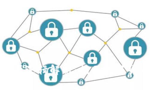 加密货币的底层逻辑解析：揭示数字货币的核心机制