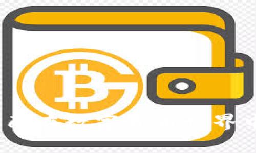 TP钱包如何防止币种自动转出？全面解析及安全建议/
TP钱包, 数字货币安全, 自动转出, 钱包保护/guanjianci

## 内容主体大纲

1. 引言
   - TP钱包简介
   - 数字货币安全的重要性

2. TP钱包的基本功能
   - 钱包创建与备份
   - 币种管理
   - 交易功能

3. 自动转出的概念
   - 什么是币种自动转出
   - 自动转出的原因和危害

4. TP钱包为何会出现币自动转出
   - 安全漏洞
   - 用户操作失误
   - 恶意软件的影响

5. 如何防止TP钱包币种自动转出
   - 启用双重认证
   - 定期更新钱包
   - 选择安全的网络环境

6. 交易后币种管理建议
   - 定期检查账户活动
   - 使用冷钱包保存资产

7. 安全意识的提升
   - 用户需要了解的安全常识
   - 如何辨别钓鱼攻击

8. 总结与展望
   - TP钱包的未来发展
   - 用户的安全责任

## 详细内容

### 1. 引言

随着区块链技术的日益发展，数字货币的使用逐渐普及，而TP钱包作为一种流行的数字货币钱包，也吸引了大量用户。然而，随之而来的安全问题也不容忽视。TP钱包是用户管理、存储、交易数字货币的重要工具，因此其安全性直接关系到用户资产的安全。

在这篇文章中，我们将深入探讨TP钱包币种自动转出的现象，分析其原因以及如何采取有效的措施来保护我们的数字资产。

### 2. TP钱包的基本功能

#### 钱包创建与备份

TP钱包的创建过程相对简单，用户只需下载应用程序，按照提示进行注册并创建钱包。在创建钱包时，用户需妥善保存“助记词”或私钥，以便未来恢复钱包。

#### 币种管理

TP钱包支持多种数字货币的存储与管理，用户可以轻松地在钱包中添加、转移或交换各种币种。这种便利性吸引了大量数字货币的爱好者。

#### 交易功能

TP钱包内置了简单易用的交易功能，用户可以方便地进行买卖或转账，提升了使用的灵活性和效率。

### 3. 自动转出的概念

#### 什么是币种自动转出

币种自动转出指的是用户在未经允许的情况下，钱包中的数字货币被转出，这种情况常常令用户感到震惊和不安。

#### 自动转出的原因和危害

这种现象通常由多种因素引发，可能导致用户的资金损失，严重影响用户的信任度和钱包的使用体验。

### 4. TP钱包为何会出现币自动转出

#### 安全漏洞

TP钱包如果存在安全漏洞，黑客可以利用这些漏洞进行攻击，进而盗取用户的数字资产。

#### 用户操作失误

有时候，用户的操作失误也可能导致币种的意外转出，例如错误输入交易地址等。

#### 恶意软件的影响

在某些情况下，用户的手机或设备可能感染恶意软件，这些软件可以在用户不知情的情况下进行资金转移。

### 5. 如何防止TP钱包币种自动转出

#### 启用双重认证

双重认证是一种有效的安全措施，它可以在用户进行交易时，增加一个额外的身份验证步骤，大大提升安全性。

#### 定期更新钱包

定期更新TP钱包不仅可以修复可能存在的安全漏洞，还可以提高整体的使用体验，确保用户获得最新的安全功能。

#### 选择安全的网络环境

在进行任何交易时请选择稳定且安全的网络环境，避免在公共Wi-Fi下进行高风险操作，以降低安全隐患。

### 6. 交易后币种管理建议

#### 定期检查账户活动

用户应定期检查TP钱包的账户活动，确保所有的交易都是自己授权的，及时发现异常情况。

#### 使用冷钱包保存资产

冷钱包是一种离线保存数字资产的方法，可以有效防止网络攻击，提升资产的安全性。

### 7. 安全意识的提升

#### 用户需要了解的安全常识

用户必须了解一些基本的安全常识，包括保持软件更新、谨慎处理助记词以及警惕钓鱼邮件等。

#### 如何辨别钓鱼攻击

用户应学会识别钓鱼攻击的迹象，包括可疑的链接和不明的发送者，以保护个人信息和资产安全。

### 8. 总结与展望

TP钱包作为一种流行的钱包工具，未来的发展应更加注重安全性，而用户在享受便利的同时也需肩负起保护资产的责任，通过提高安全意识，做好资产管理，才能有效避免币种自动转出的问题。

---

### 相关问题

1. **如何识别TP钱包的安全性**  
   识别TP钱包的安全性
   要想判断TP钱包的安全性，用户需要关注几个关键点，包括钱包的安装来源、是否有开源代码、开发团队的背景以及社区的反馈等。

2. **如何备份TP钱包的助记词**  
   备份TP钱包的助记词
   备份助记词是确保数据安全的一项重要措施，建议用户将助记词写在纸上并保存在安全的地方，不要将其存储在数字设备中，以免被黑客窃取。

3. **使用TP钱包的隐私保护策略**  
   隐私保护策略
   用户可以通过设置隐私保护选项、选择匿名币种交易以及不在公共平台分享交易信息等措施来保护个人隐私。

4. **TP钱包的未来展望与发展方向**  
   TP钱包的未来展望
   随着技术的不断进步，TP钱包未来可能会整合更多的安全功能和便捷服务，提升用户体验，扩展用户群体。

5. **如何选择适合自己的钱包类型**  
   选择适合自己的钱包类型
   根据个人需求选择钱包类型，包括热钱包和冷钱包，不同用户可以根据交易频率和安全需求选择最合适的选项。

6. **数字货币突然波动该如何应对**  
   应对数字货币波动
   当数字货币市场出现剧烈波动时，用户应保持冷静，制定策略，例如设置止损点，避免情绪化的交易决策。

通过以上内容的详细分析，读者将会对TP钱包的币种自动转出现象有更深入的理解，并掌握有效的防护措施，确保自己在数字货币世界中更安全地管理资产。