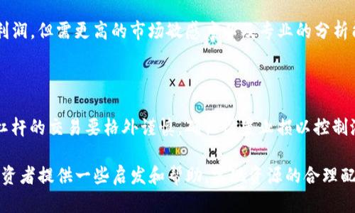 biao ti五张图看清加密货币价格波动背后的秘密/biao ti  
加密货币, 价格波动, 市场分析, 投资策略/guanjianci  

## 内容主体大纲

### 一、引言
- 加密货币的崛起
- 投资者的关注

### 二、加密货币价格波动的基本概念
- 什么是加密货币？
- 价格波动的主要因素

### 三、重要的价格波动图
- 图1：比特币价格历史走势
- 图2：以太坊价格变化
- 图3：加密货币市场总市值
- 图4：市场成交量与价格关系
- 图5：恐惧与贪婪指数图解

### 四、分析价格波动的原因
- 市场供需关系
- 政策影响
- 交易所的作用

### 五、投资策略与风险管理
- 如何选择投资时机
- 风险监控与管理方案

### 六、未来趋势展望
- 加密货币的未来发展前景
- 技术进步对价格的影响

### 七、常见问题解答
- Q1：加密货币为什么波动如此剧烈？
- Q2：如何判断加密货币的价格底部？
- Q3：有什么工具可以用来分析价格？
- Q4：是否值得在市场崩盘时买入？
- Q5：长期持有与短期交易的优缺点？
- Q6：如何避免加密货币投资的常见陷阱？

---

## 引言

近年来，加密货币如比特币、以太坊等，以其高收益、去中心化等特性吸引了广泛关注。越来越多的人们开始探索这一新兴的投资领域，但伴随而来的是价格波动的剧烈性，这让许多投资者感到困惑。在这样的背景下，理解加密货币价格波动背后的原因，以及如何运用相关的数据图表进行分析，成为了一个重要的课题。

## 加密货币价格波动的基本概念

### 什么是加密货币？

加密货币是一种基于区块链技术的数字货币，具有去中心化、不可篡改、匿名性等特性。其发行和交易不受任何国家或金融机构的控制，从而被广大投资者视为一种新的资产类别。比特币作为第一种加密货币，自2009年问世以来，市场不断扩大，各种类型的加密货币相继推出。

### 价格波动的主要因素

加密货币价格波动的原因复杂多样，主要包括市场供需、投资者情绪、政策法规、技术发展等因素。市场上对某种加密货币的需求增加，往往会促使价格上涨，反之亦然。此外，加密货币市场相对较小，导致价格容易受到大额交易的影响，引发剧烈波动。

## 重要的价格波动图

### 图1：比特币价格历史走势

比特币的价格历史走势图显示了其从诞生以来的价格波动情况。早期价格仅为几美分，而后快速上涨至数万美元，整个过程中的高低起伏，反映了市场情绪与供需关系的剧烈变化。

### 图2：以太坊价格变化

以太坊是一种支持智能合约的加密货币，其价格变化与其技术应用及网络升级密切相关。通过图表，我们可以看到以太坊价格的起伏往往与用户数量、项目进展以及市场情绪等密不可分。

### 图3：加密货币市场总市值

市场总市值是衡量加密货币整体表现的重要指标，通过总市值，我们能看出市场的信心和未来的趋势。总市值的上涨通常预示着投资者对加密货币的认可，反之则可能意味着市场信心的下降。

### 图4：市场成交量与价格关系

成交量是衡量市场活跃度的重要指标，成交量与价格之间有一定的相关性。图表中，如果价格上涨而成交量下降，可能预示着价格后续回落的风险；而如果成交量上涨，往往意味着上涨趋势可能会持续。

### 图5：恐惧与贪婪指数

恐惧与贪婪指数是反映投资者情绪的工具，通过数值显示市场情绪的极端状态。该指数通常分为恐惧区和贪婪区，当投资者情绪极度恐惧时，可能是买入的好时机；而当贪婪时，则需要谨慎对待市场风险。

## 分析价格波动的原因

### 市场供需关系

加密货币的价格波动首先受到供需关系的影响。少数人持有大量加密货币且决定不出售，会导致市场上流通的数量减少，从而提升价格；而当大量持有者决定抛售时，则会造成价格的急剧下跌。

### 政策影响

政府的监管政策对加密货币市场的影响不容忽视。当某国政府宣布加强对加密货币的监管时，往往会导致投资者恐慌性抛售，短时间内价格大幅波动。相反，政府对加密货币的认可与支持，有助于价格的提振。

### 交易所的作用

不同交易所的交易量、流动性以及用户体验等差异，也会对加密货币价格产生影响。例如，大型交易所通常拥有更高的流动性，市场价格波动幅度相对较小，而小型交易所因其相对封闭的交易环境，价格波动可能会更加剧烈。

## 投资策略与风险管理

### 如何选择投资时机

选择合适的投资时机对成功投资至关重要。投资者可以通过对图表和市场数据分析，寻找历史价格底部或顶部，结合恐惧与贪婪指数，判断市场情绪，以此制定相应的投资计划。

### 风险监控与管理方案

在加密货币投资中，风险管理是至关重要的。从分散投资、设定止损到实时监测市场动态，都是有效的风险控制措施。此外，投资者应该设定合理的投资预算，避免因市场波动带来的过度损失。

## 未来趋势展望

### 加密货币的未来发展前景

加密货币的未来仍然充满不确定性，但随着技术的不断发展和应用场景的扩大，许多分析师对加密货币行业的未来表示乐观。随着越来越多的企业和机构开始接受加密货币支付，未来的市场潜力巨大。

### 技术进步对价格的影响

技术的进步，尤其是区块链技术的革新，将对加密货币价格产生深远影响。例如，去中心化金融（DeFi）、非同质化代币（NFT）等新兴应用正在吸引越来越多的投资者和开发者参与，这将进一步推动市场的热度。

## 常见问题解答

### Q1：加密货币为什么波动如此剧烈？

加密货币市场相较于传统金融市场而言，规模较小且参与者数量不均，少数大户的交易行为往往会引发价格剧烈波动。此外，加密货币的投机性强，许多投资者的情绪波动也会加剧市场的波动性。

### Q2：如何判断加密货币的价格底部？

判断加密货币的价格底部可以借助技术分析工具，如支撑位、历史价格波动以及相应的成交量。在市场陷入恐慌情绪时，价格往往会触碰心理价位，投资者可以利用这一点进行适度的风险投资。

### Q3：有什么工具可以用来分析价格？

市场上有许多专业的加密货币分析工具和平台，包括CoinMarketCap、TradingView等。可以通过这些工具观察价格走势、成交量、市场深度等多种指标，为投资决策提供依据。

### Q4：是否值得在市场崩盘时买入？

市场崩盘时往往会造成投资者的恐慌情绪，但这也是潜在的买入机会。在确认价格底部后，适度的投资能够在市场恢复时获得较高的收益。然而，风险控制必不可少，建议合理分配投资比例。

### Q5：长期持有与短期交易的优缺点？

长期持有意味着投资者相信加密货币未来的增值潜力，但也会面临价格波动带来的心理压力；短期交易则可以通过快速进出市场获得利润，但需更高的市场敏感度以及专业的分析能力，同样也伴随较高的风险。

### Q6：如何避免加密货币投资的常见陷阱？

首先，需增强自身的市场知识，提高风险意识。其次，避免盲目跟风，理性分析市场动态。在投资时选择信誉良好的交易平台，尤其对于高杠杆的交易要格外谨慎，确保设置止损以控制潜在损失。

通过以上的引导性分析与问题解答，投资者能够更全面地理解加密货币价格波动的原因，并制定更为有效的投资策略。希望本文能为投资者提供一些启发和帮助，实现资源的合理配置与最大化收益。