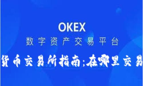 : 夏威夷加密货币交易所指南：在哪里交易以及注意事项